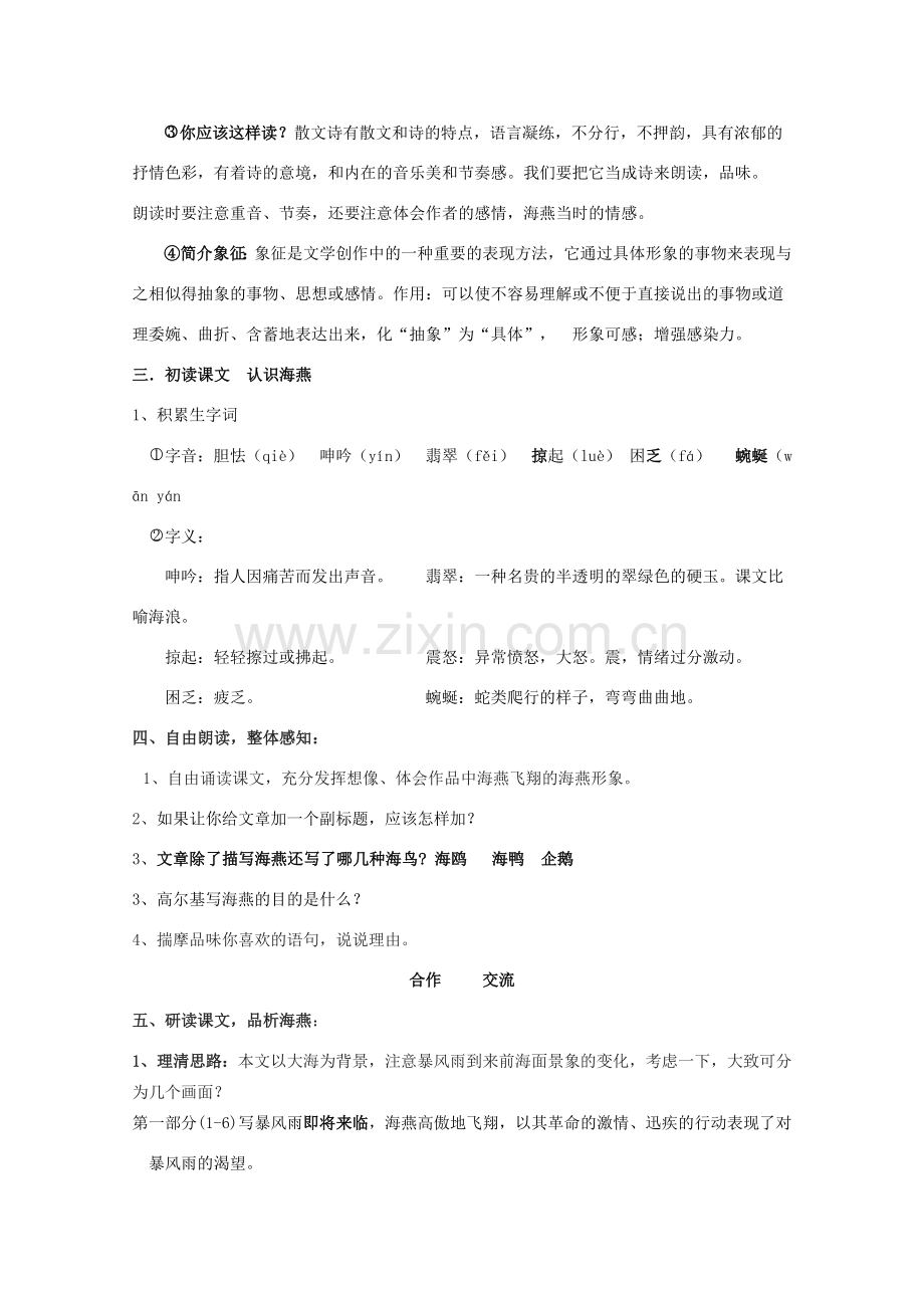 八年级语文下册《海燕》导学教案 人教新课标版.doc_第2页