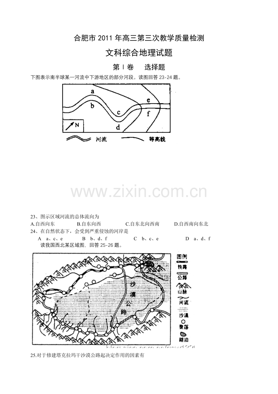 合肥市第三次教学质量检测文科综合地理试题word版.docx_第1页