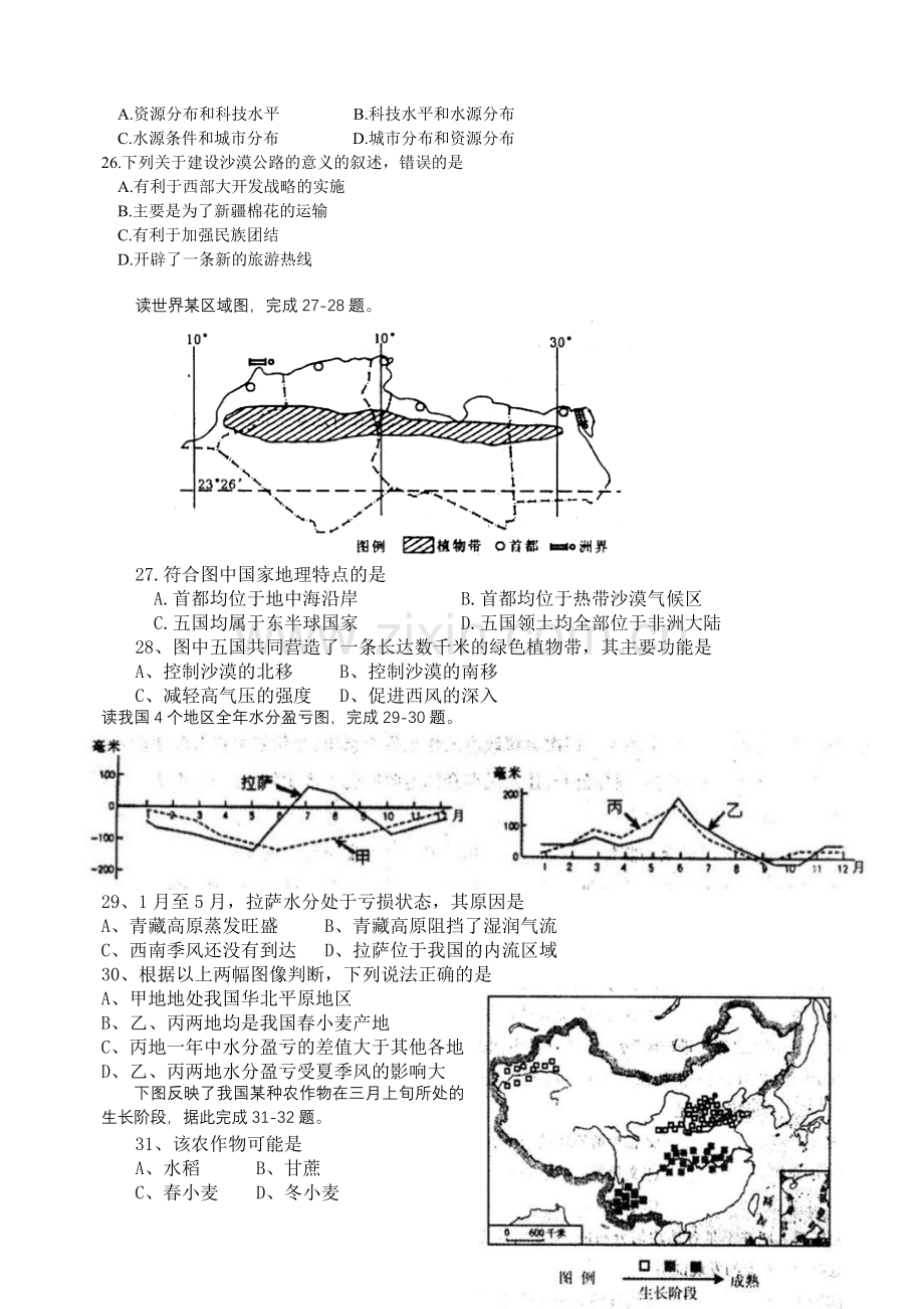 合肥市第三次教学质量检测文科综合地理试题word版.docx_第2页