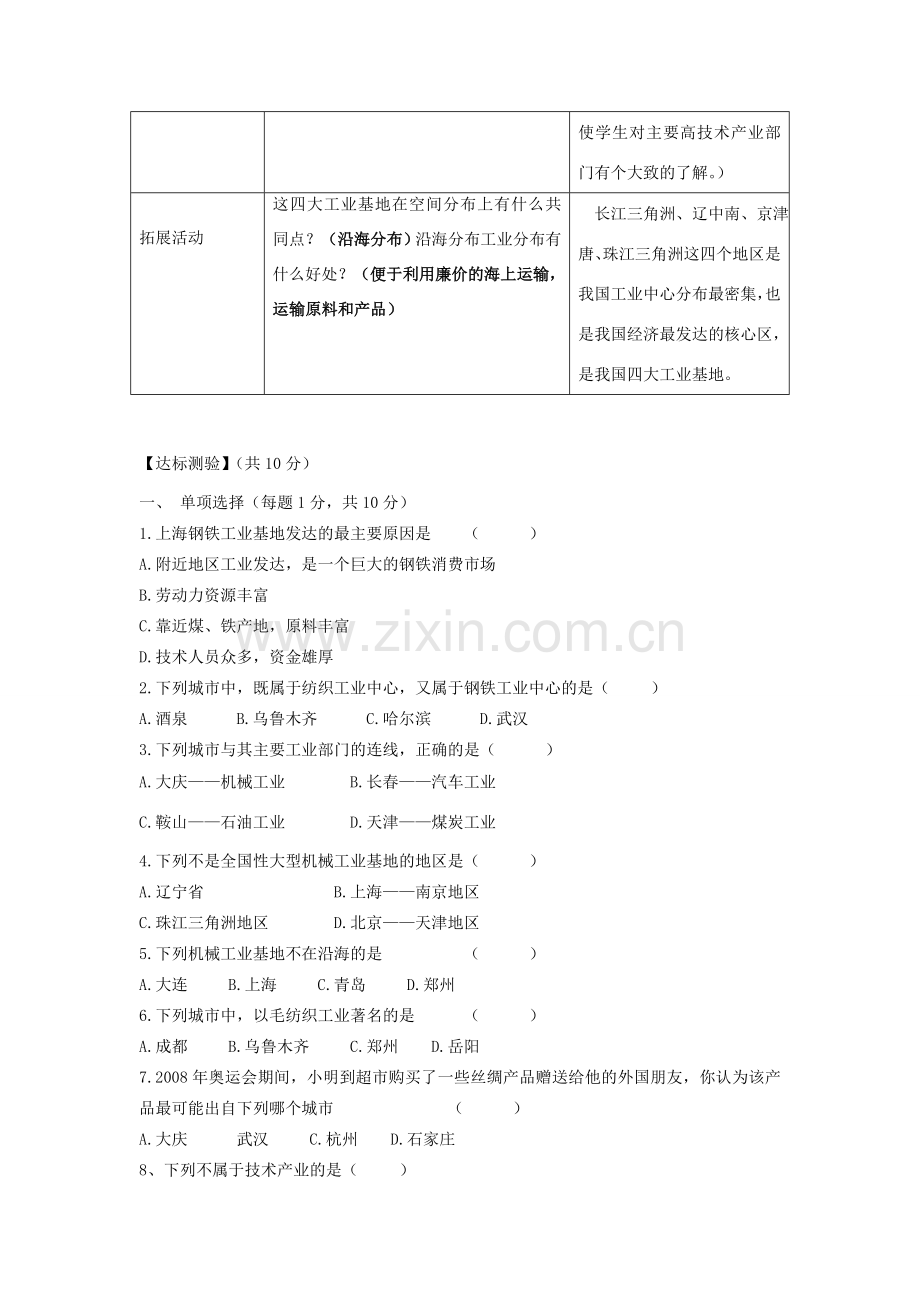 山东省宁阳县磁窑镇宁阳第六中学八年级地理上册 第四章 第二节 工业（第二课时）教学设计 （新版）湘教版.doc_第3页