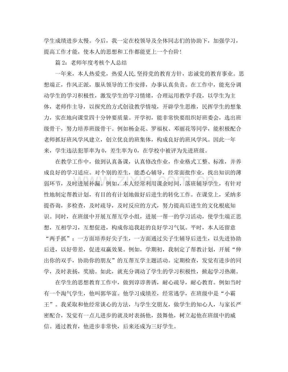 教学工作参考总结教师年度考核个人参考总结.docx_第2页