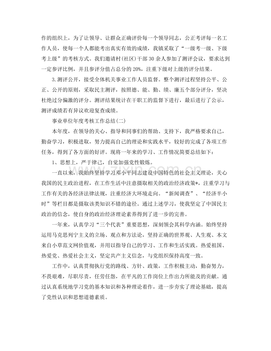 事业单位年度考核工作总结2.docx_第2页