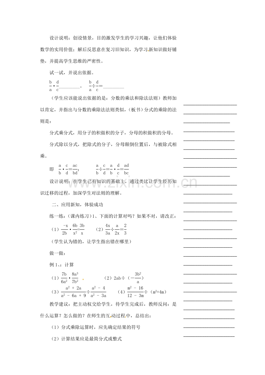 浙江省温州市瓯海区实验中学七年级数学下册 7.2分式的乘除教案 .doc_第2页