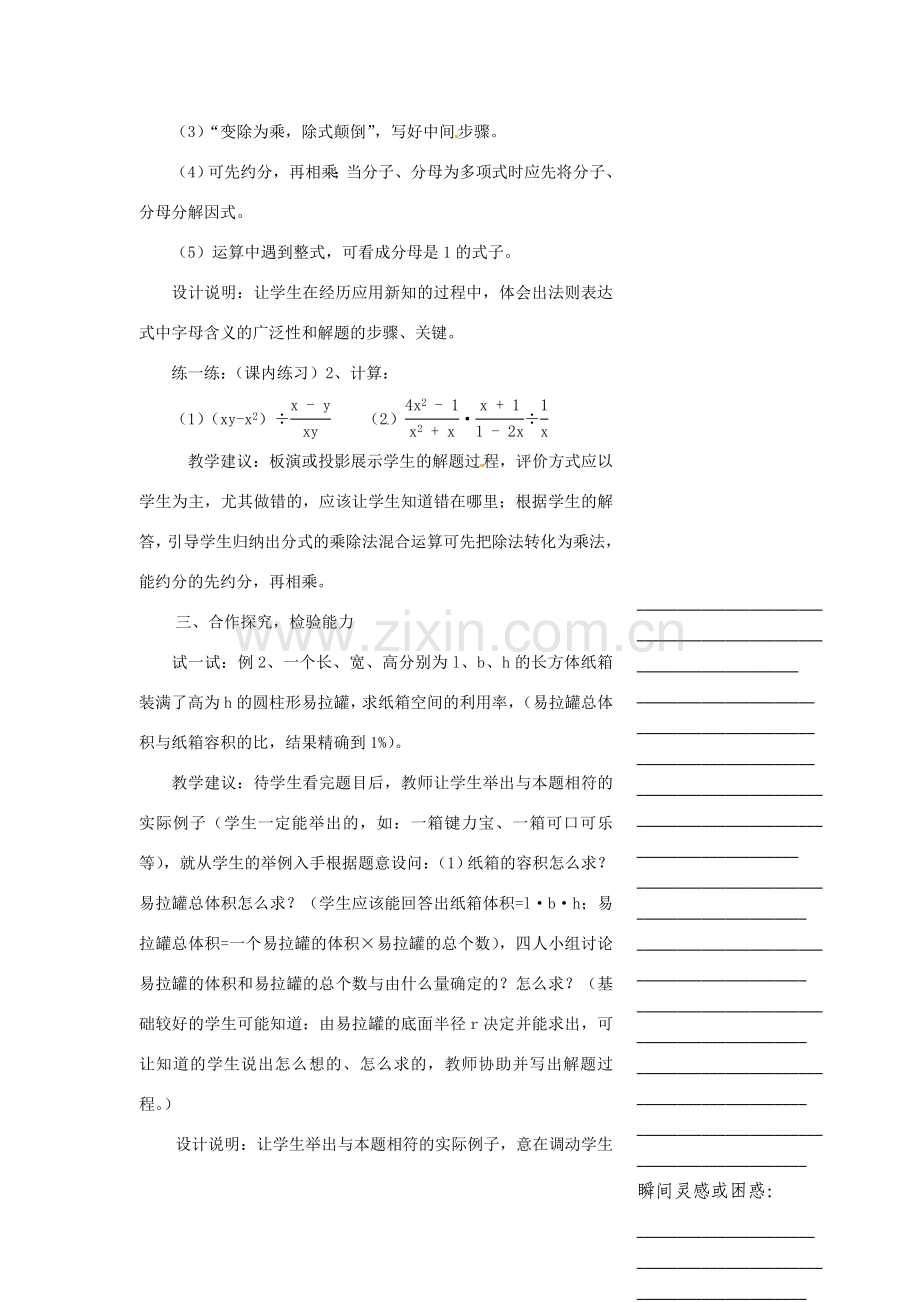 浙江省温州市瓯海区实验中学七年级数学下册 7.2分式的乘除教案 .doc_第3页