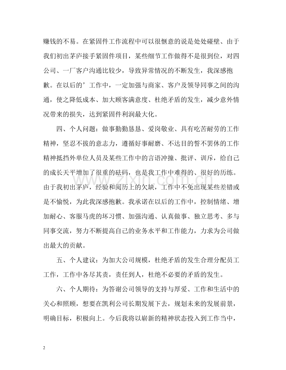 仓库管理员的个人工作总结.docx_第2页