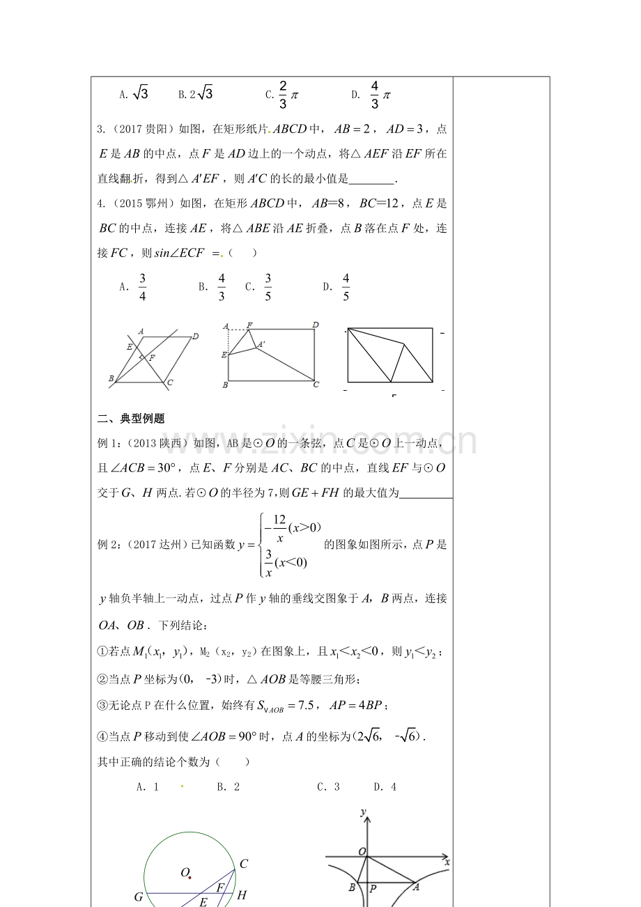 江苏省扬州市高邮市车逻镇中考数学一轮复习 第34课时 动态几何教案-人教版初中九年级全册数学教案.doc_第2页