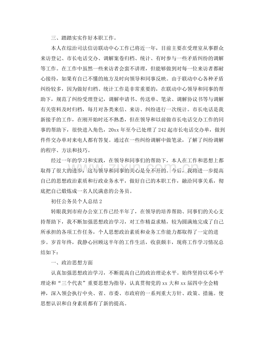 初任公务员个人总结 .docx_第2页