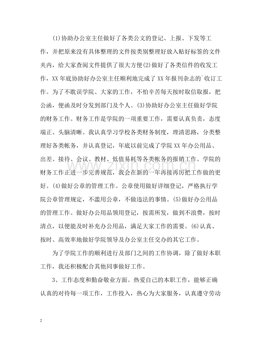 秘书人员年度工作总结.docx_第2页