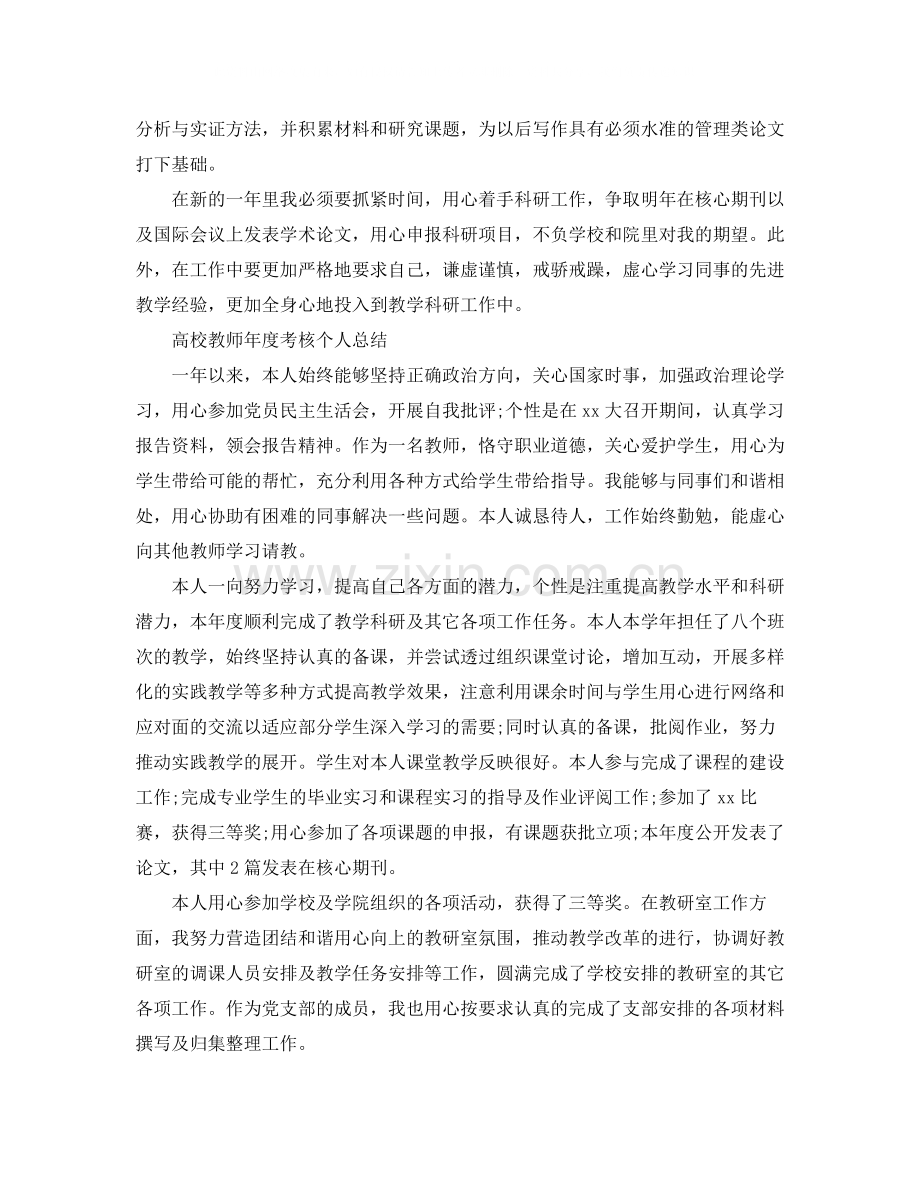 2020年大学教师工作总结3篇.docx_第3页