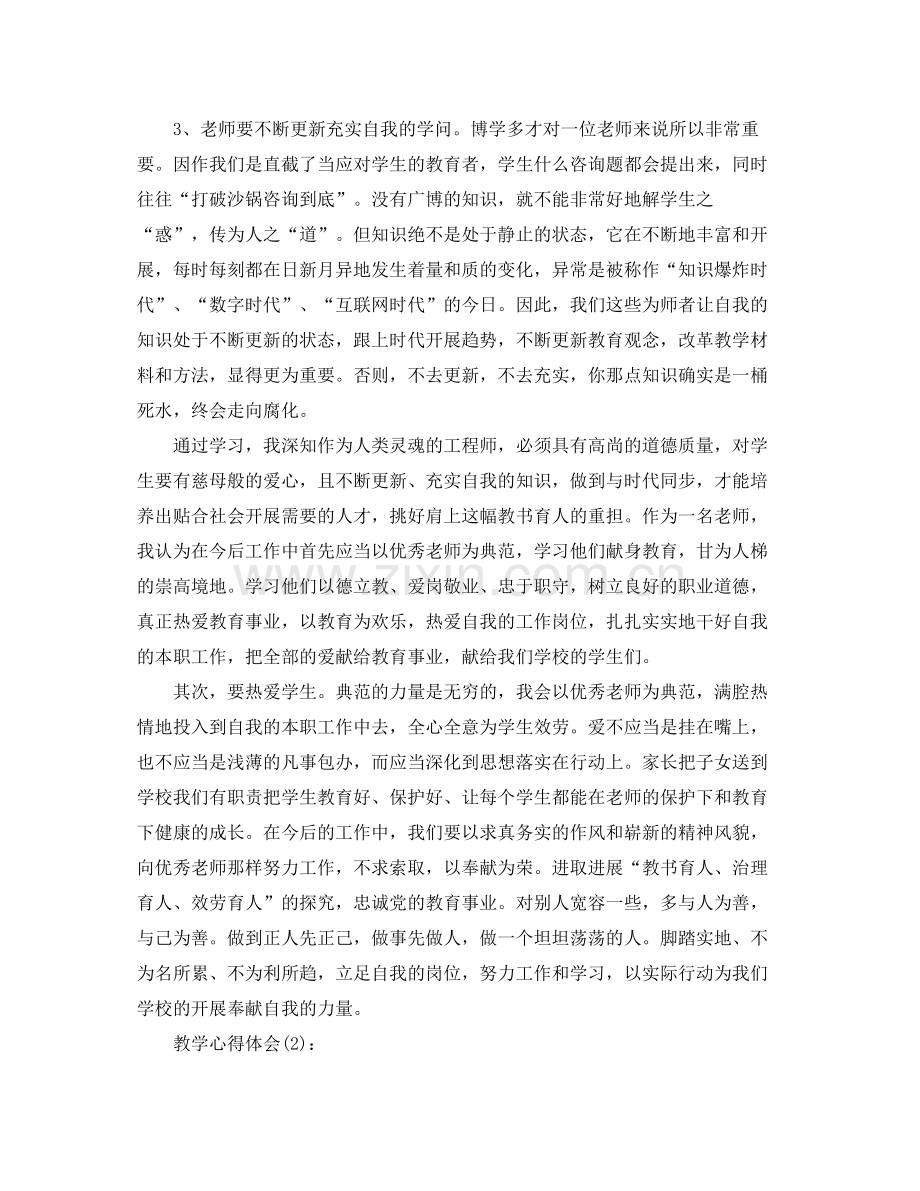 教师教学心得体会参考总结.docx_第2页