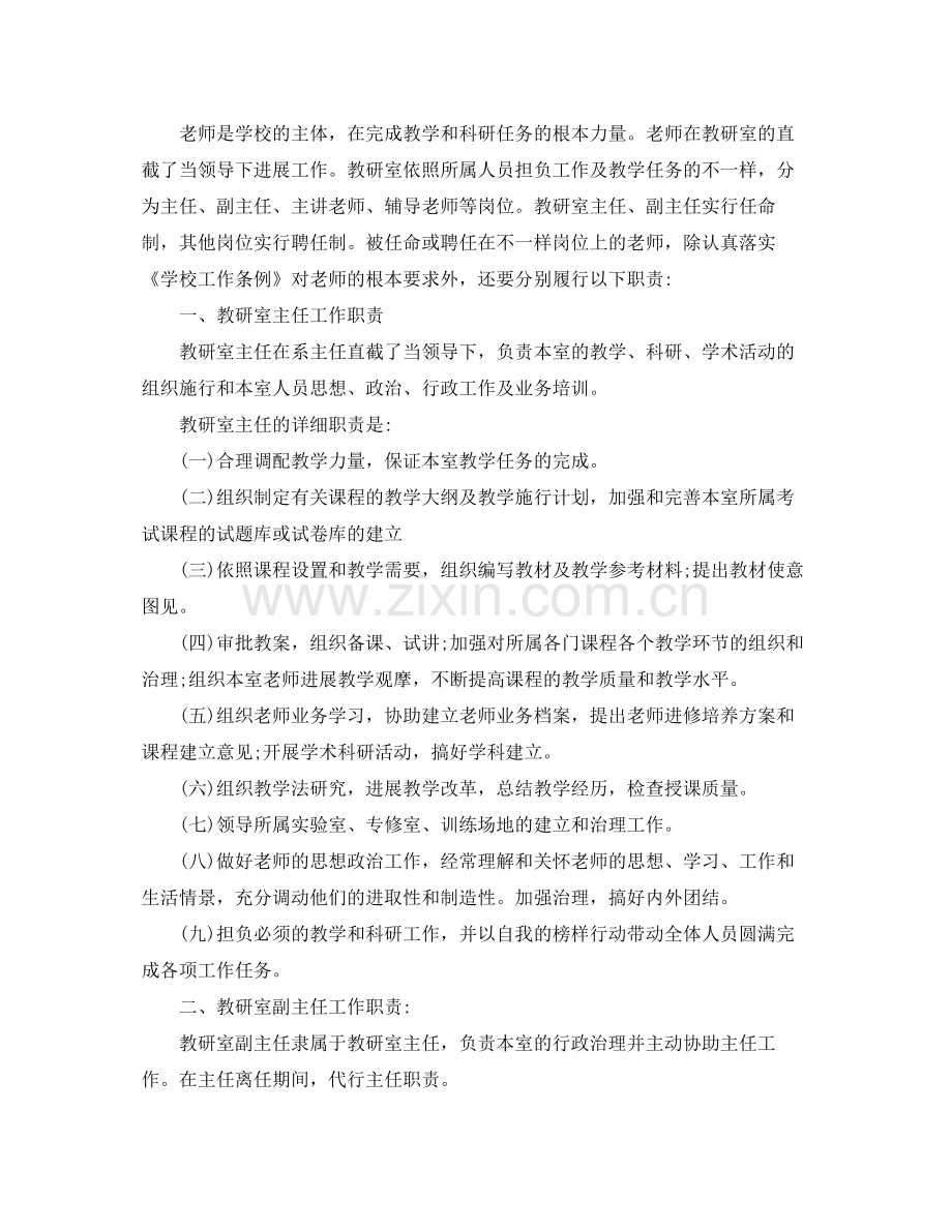 教师教学心得体会参考总结.docx_第3页