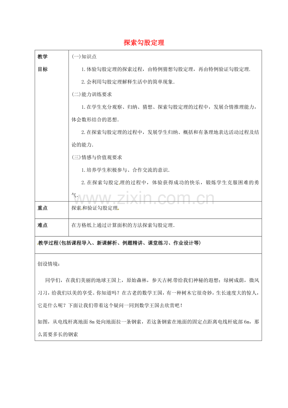 山东省龙口市诸由观镇诸由中学七年级数学上册 3.1 探索勾股定理教案1 （新版）鲁教版五四制.doc_第1页