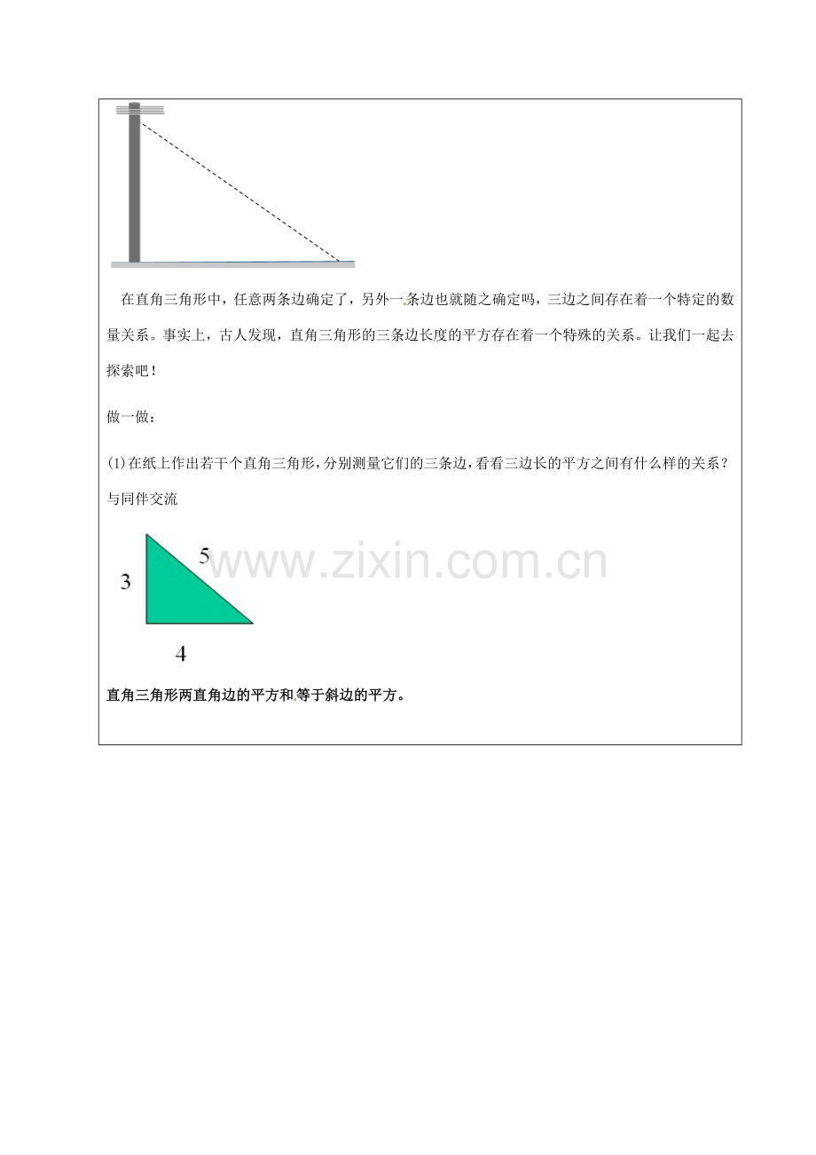 山东省龙口市诸由观镇诸由中学七年级数学上册 3.1 探索勾股定理教案1 （新版）鲁教版五四制.doc_第2页