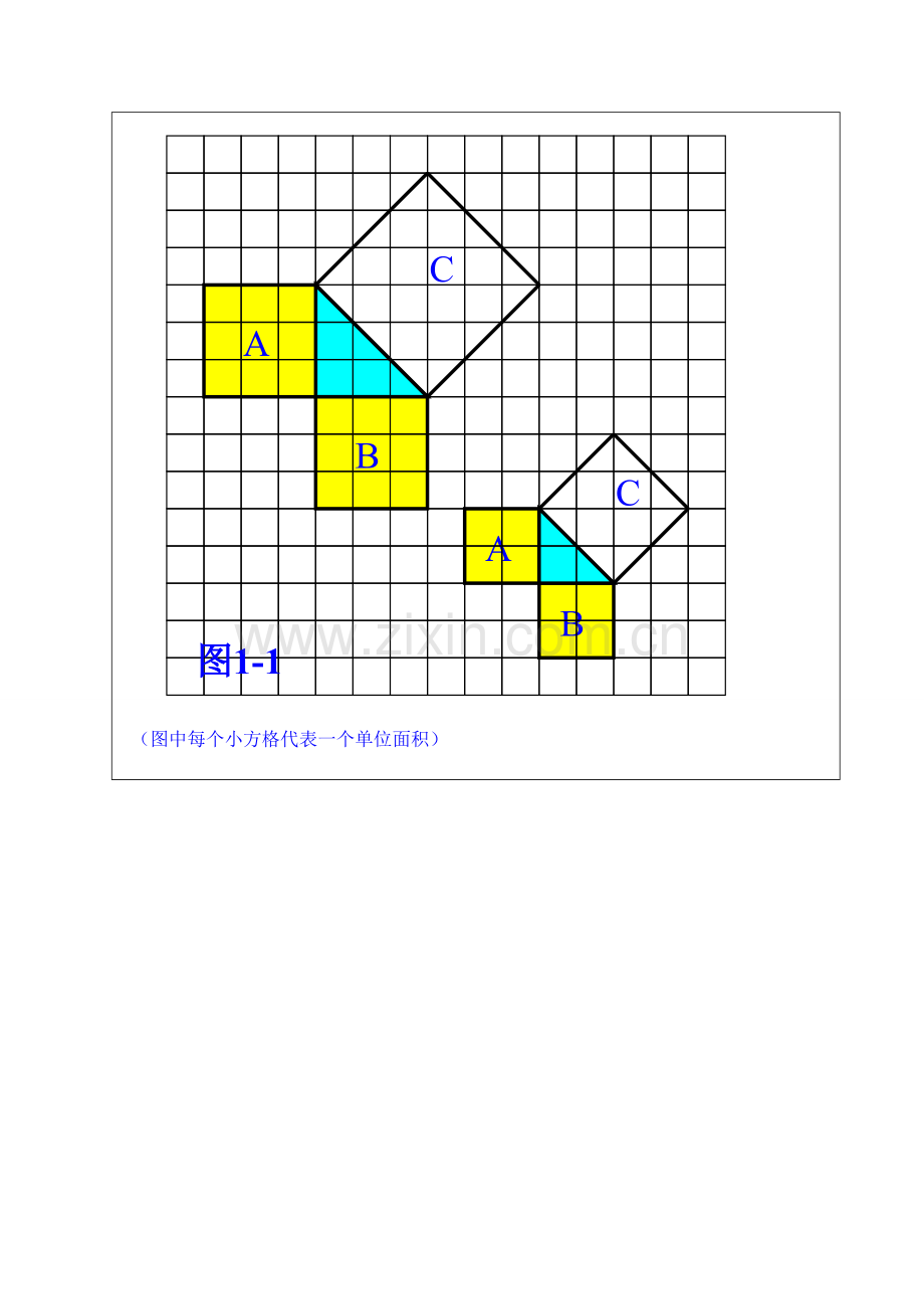 山东省龙口市诸由观镇诸由中学七年级数学上册 3.1 探索勾股定理教案1 （新版）鲁教版五四制.doc_第3页