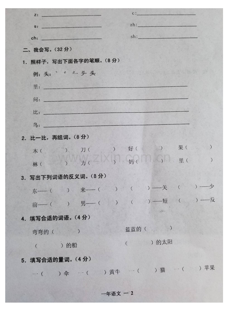 辽宁省台安县2018-2019学年度上学期一年级语文期末试卷(含答案).doc_第2页