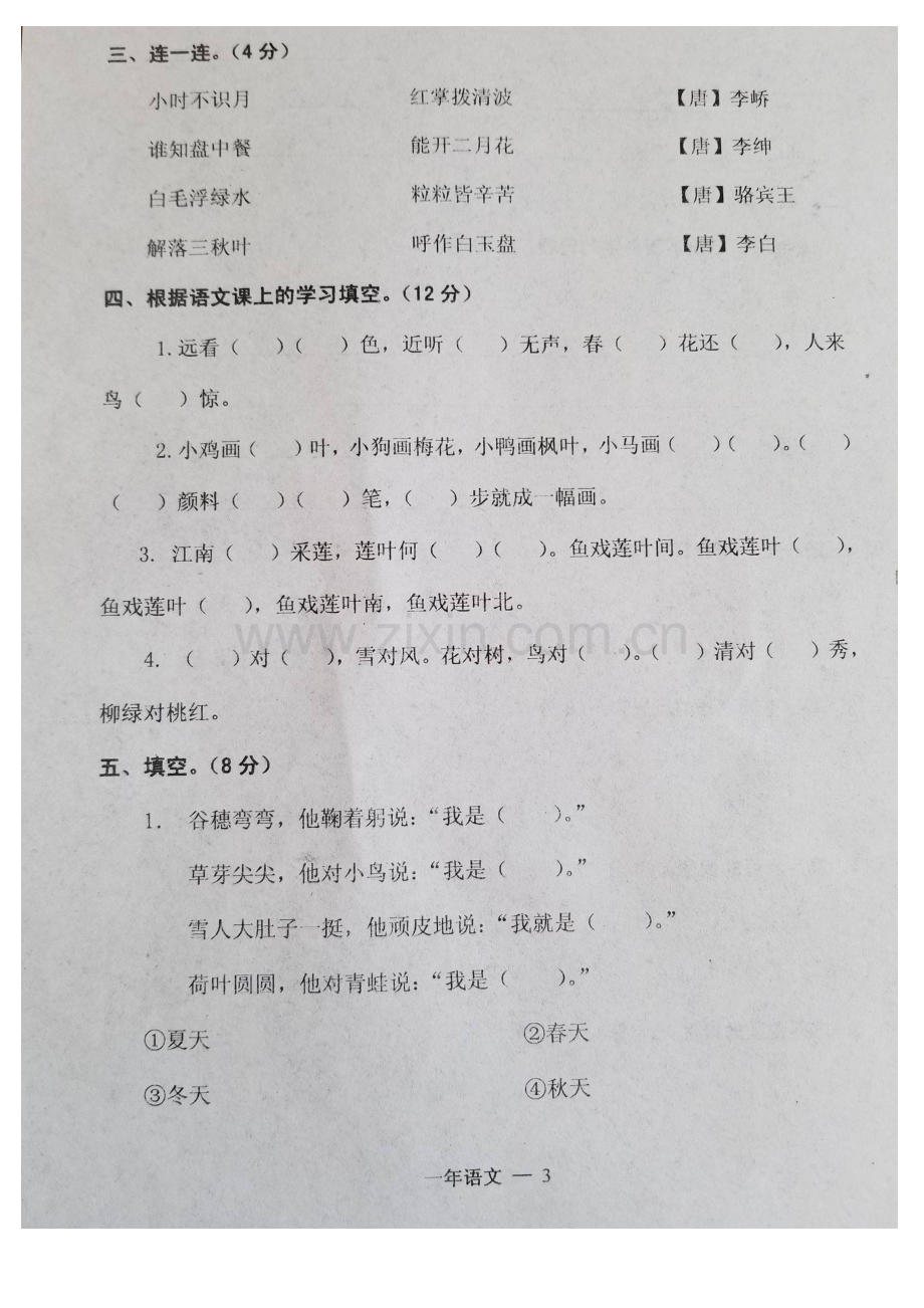 辽宁省台安县2018-2019学年度上学期一年级语文期末试卷(含答案).doc_第3页