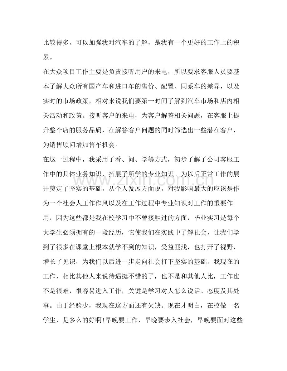 个人年终总结（共合集）.docx_第3页