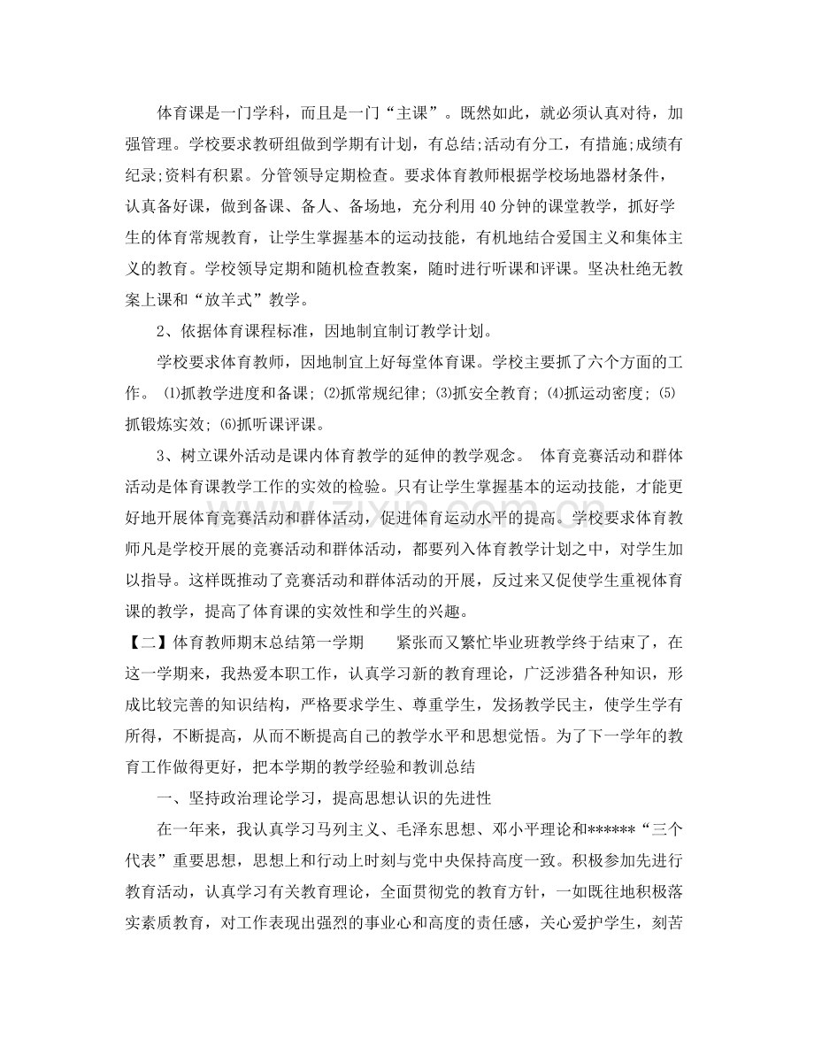 体育教师期末总结第一学期 .docx_第2页