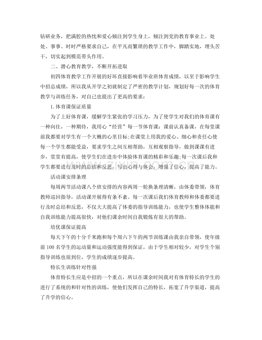 体育教师期末总结第一学期 .docx_第3页