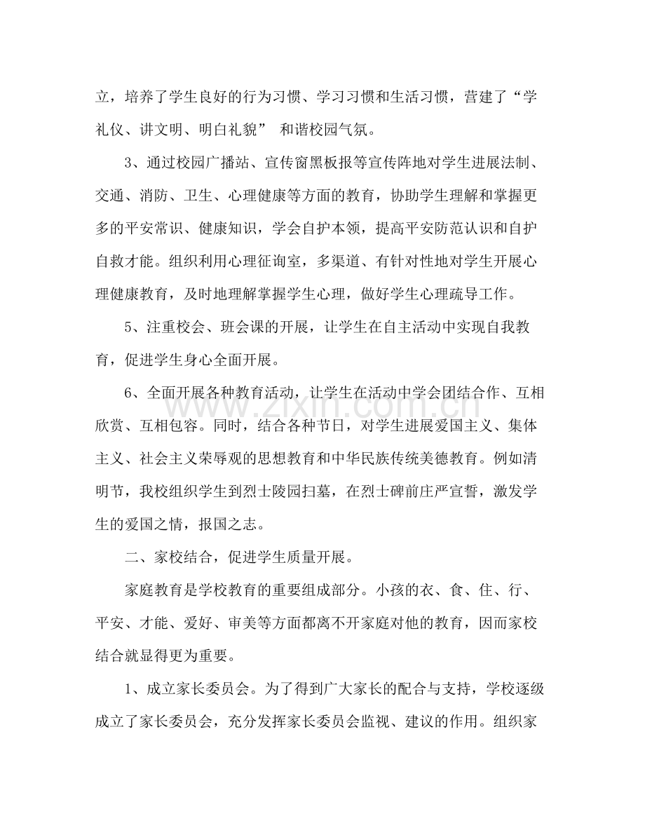 家长学校教育工作参考总结.docx_第2页