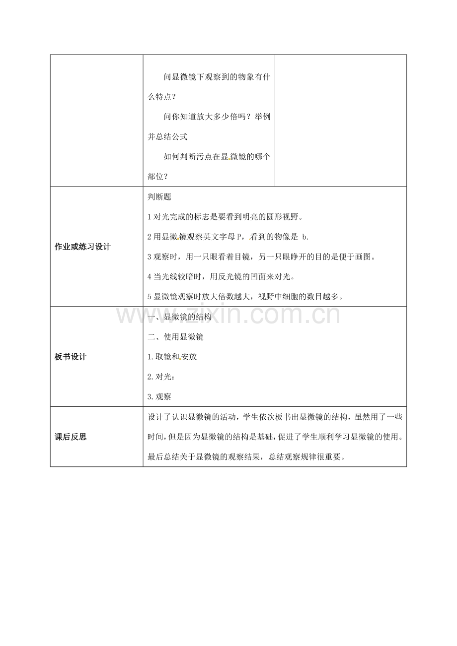 云南省师范大学五华区实验中学七年级生物上册 2.1.1 练习使用显微镜教学设计 （新版）新人教版.doc_第3页