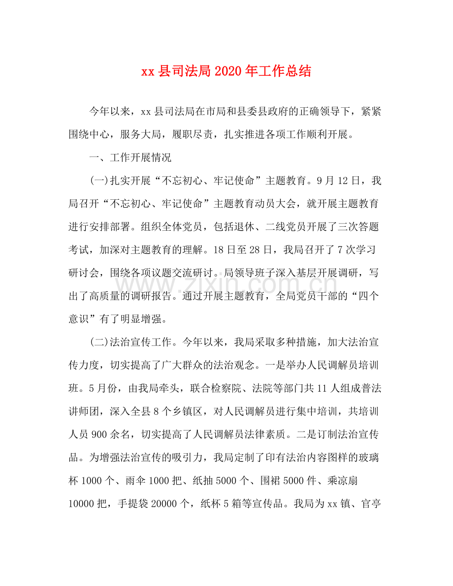 县司法局年工作总结.docx_第1页