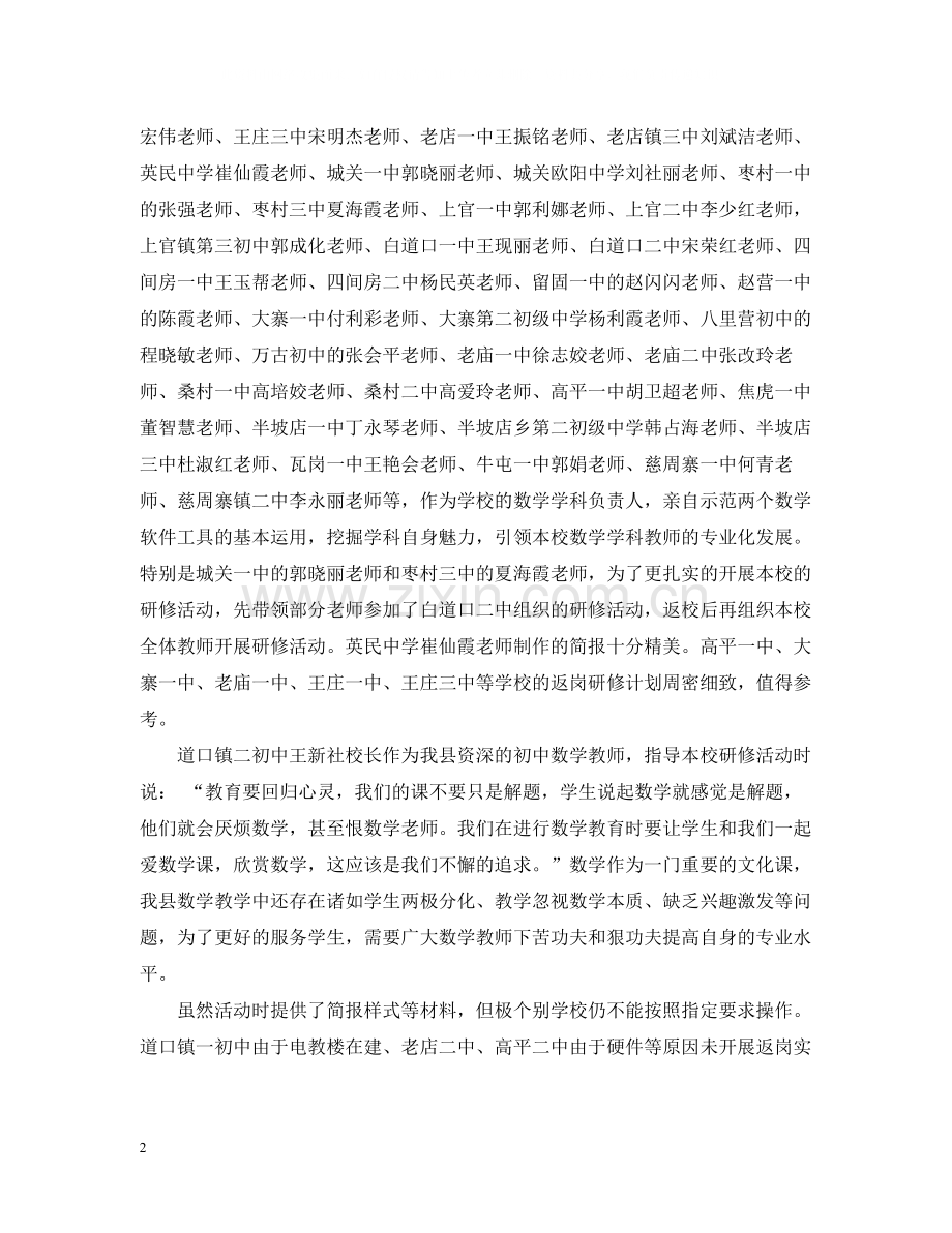 数学老师的技能研修心得总结.docx_第2页