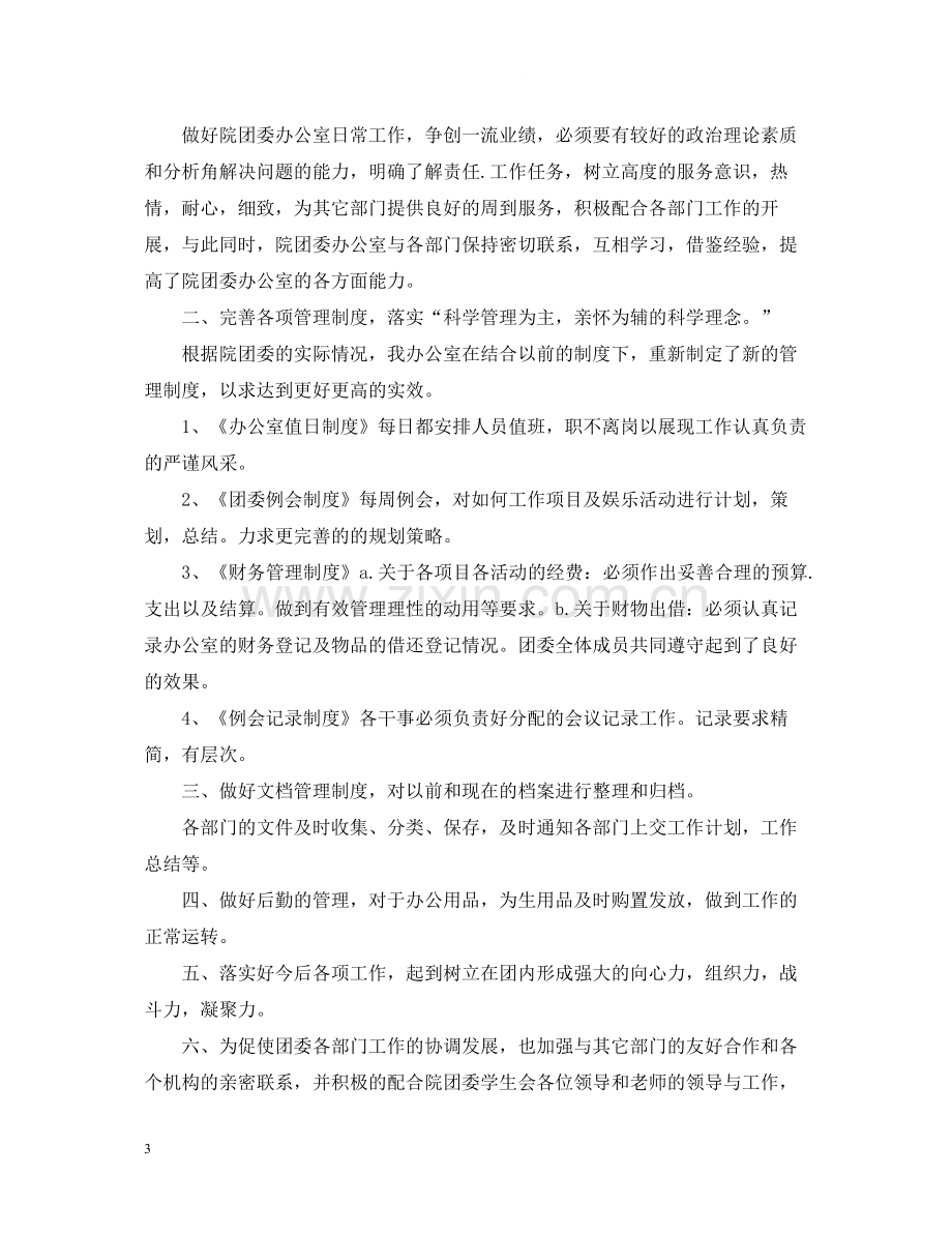 团委办公室个人工作总结.docx_第3页