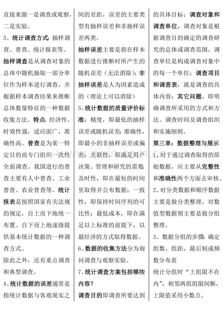 统计学基础要点[1].doc_第2页