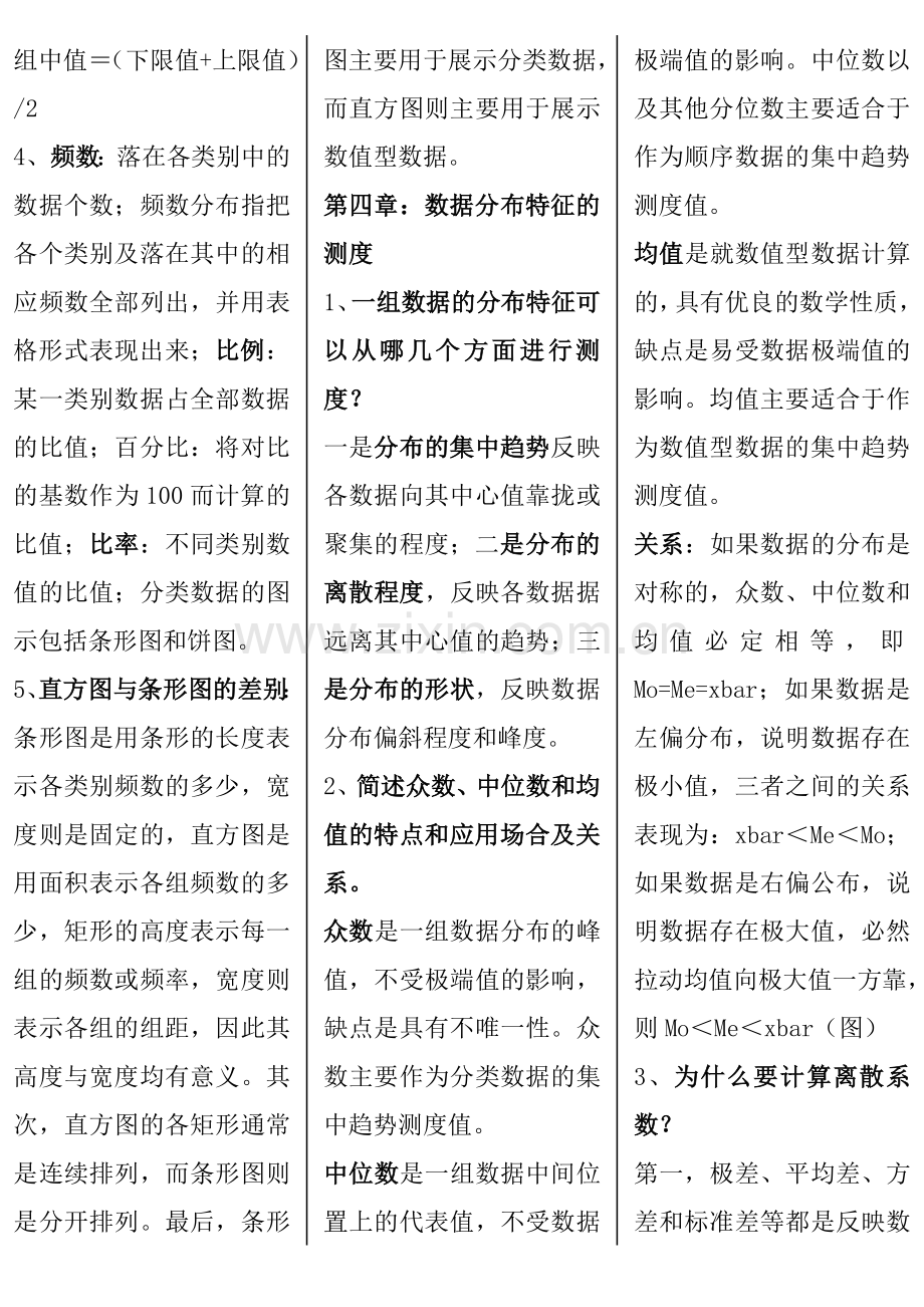 统计学基础要点[1].doc_第3页