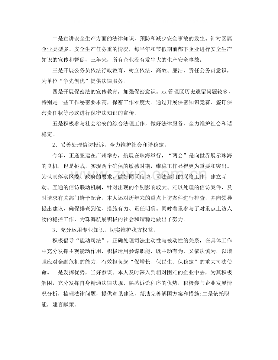 律师个人年度工作总结范文.docx_第2页