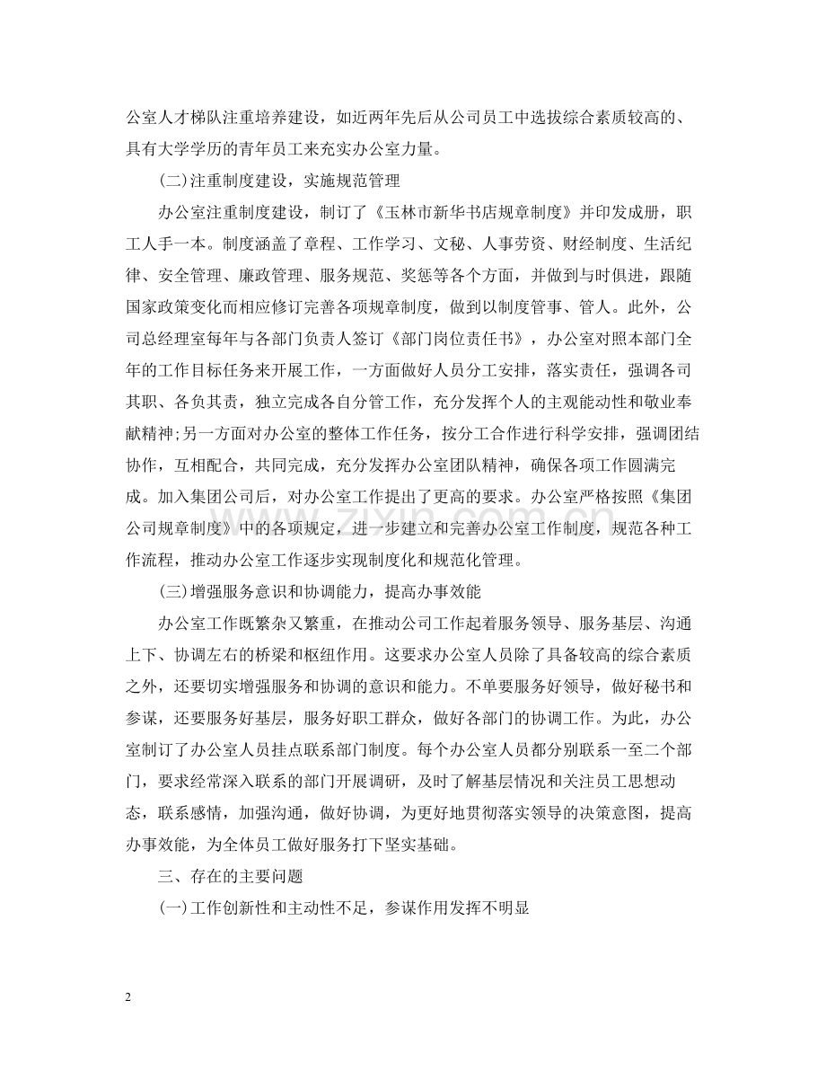 建筑企业综合办公室工作总结.docx_第2页