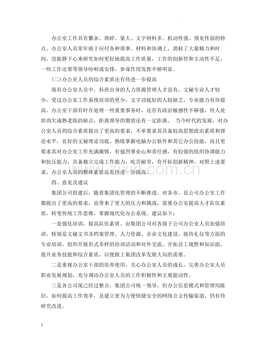 建筑企业综合办公室工作总结.docx_第3页