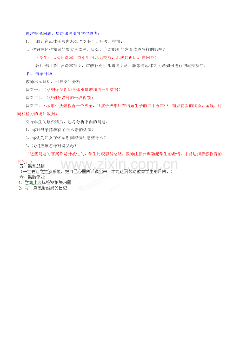 四川省宜宾市南溪二中七年级生物下册《1.2 人的生殖》教学设计 新人教版.doc_第3页