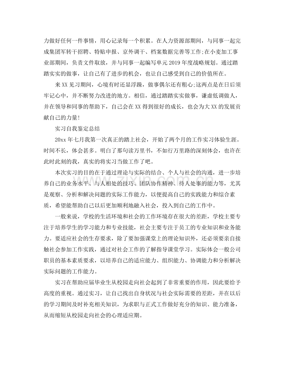 实习自我鉴定总结3.docx_第2页