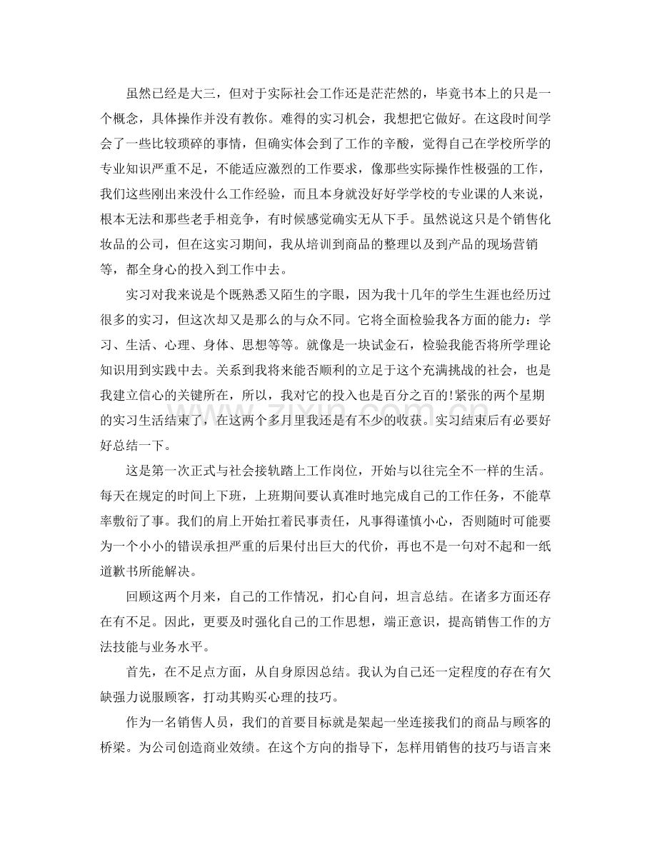 实习自我鉴定总结3.docx_第3页