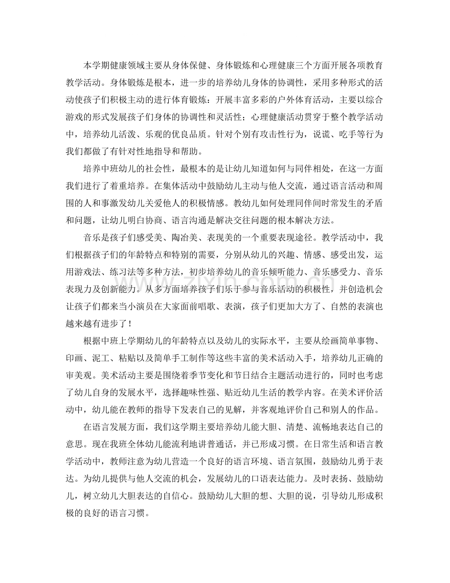 中班班级保教工作总结.docx_第2页