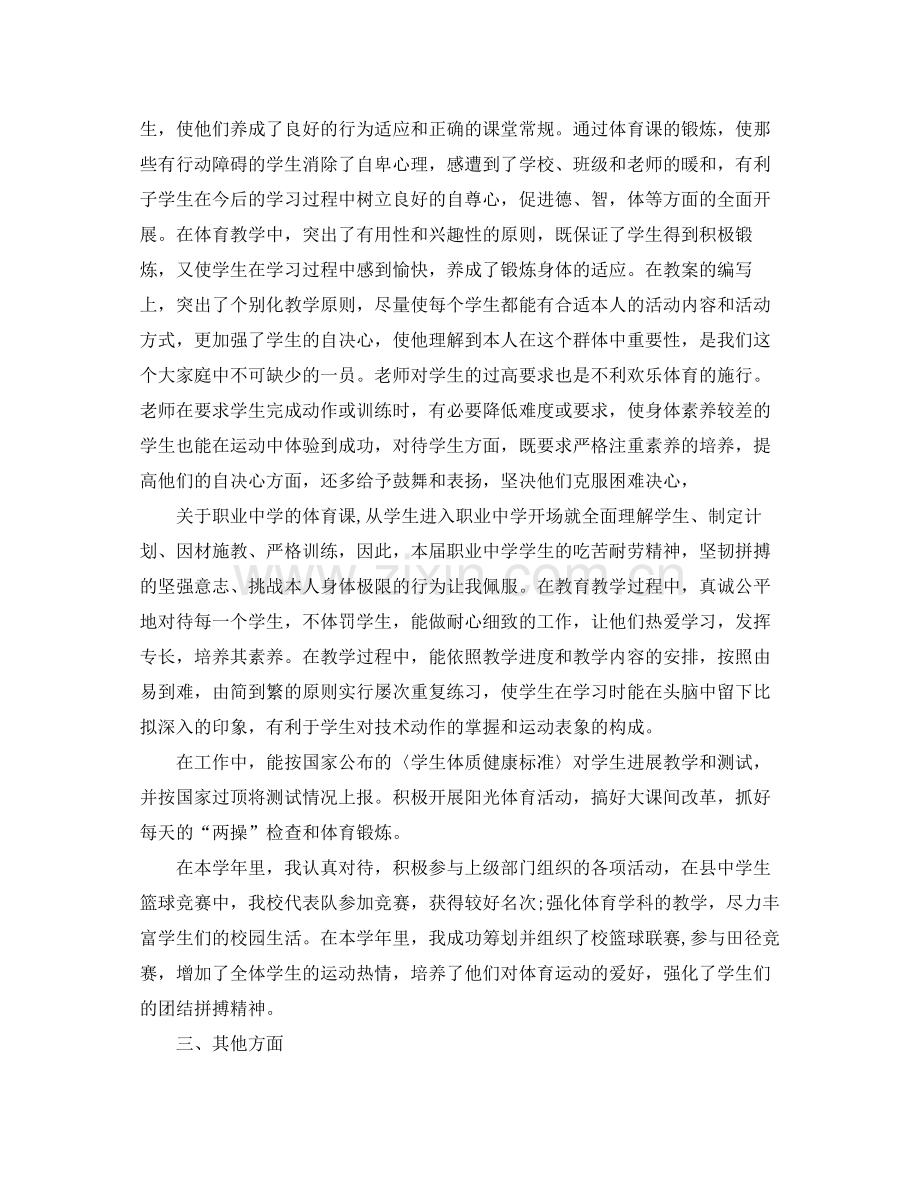 教学工作参考总结学校体育教师工作参考总结.docx_第2页