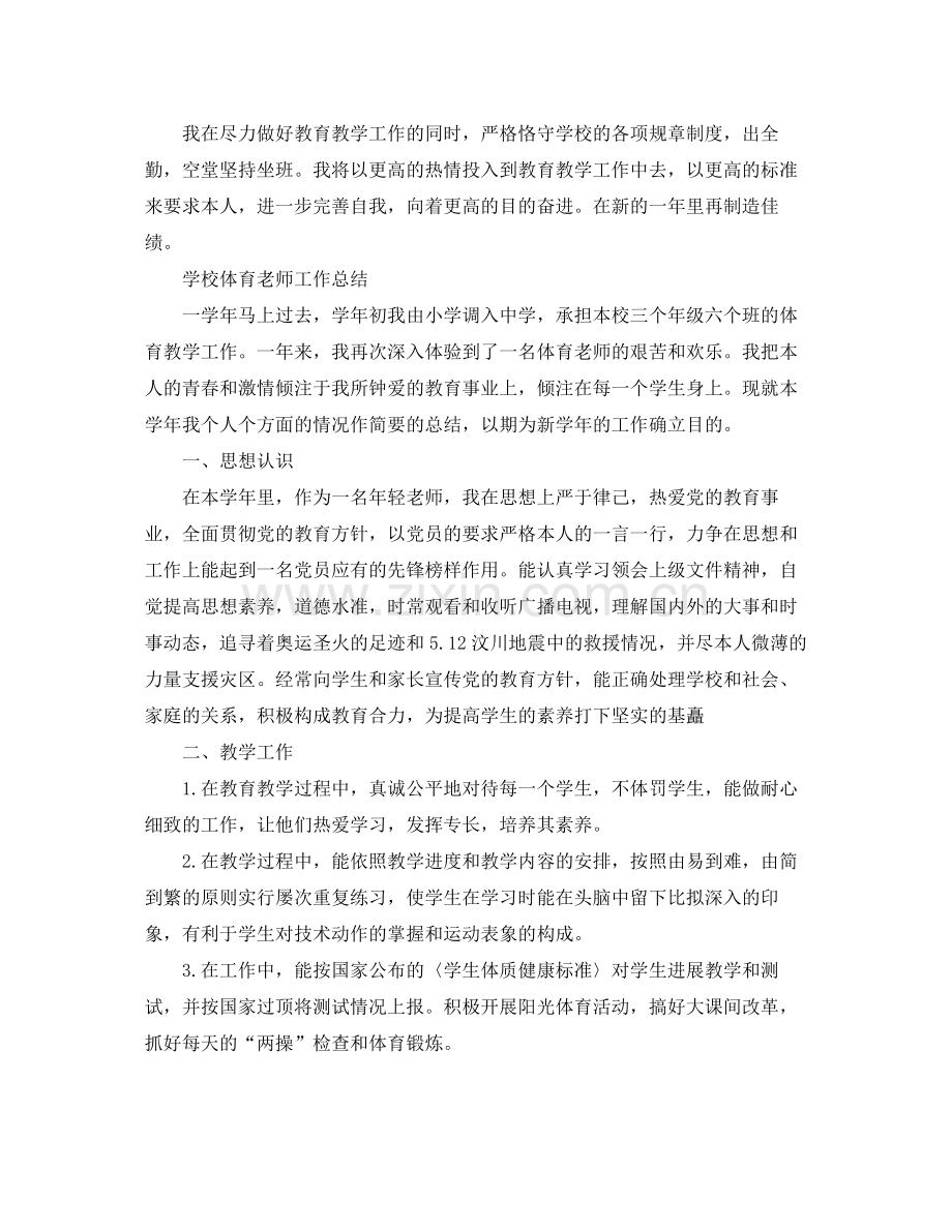 教学工作参考总结学校体育教师工作参考总结.docx_第3页