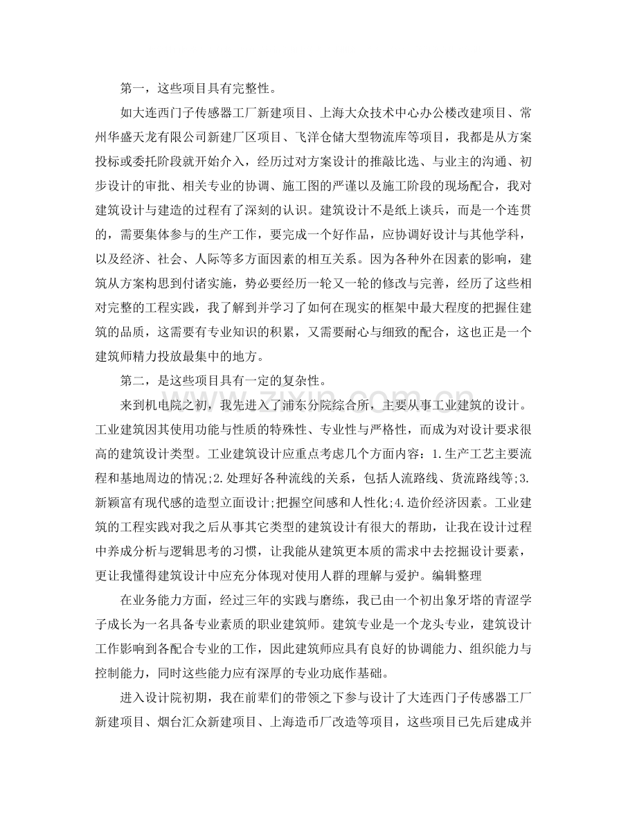 建筑设计师的总结报告.docx_第2页