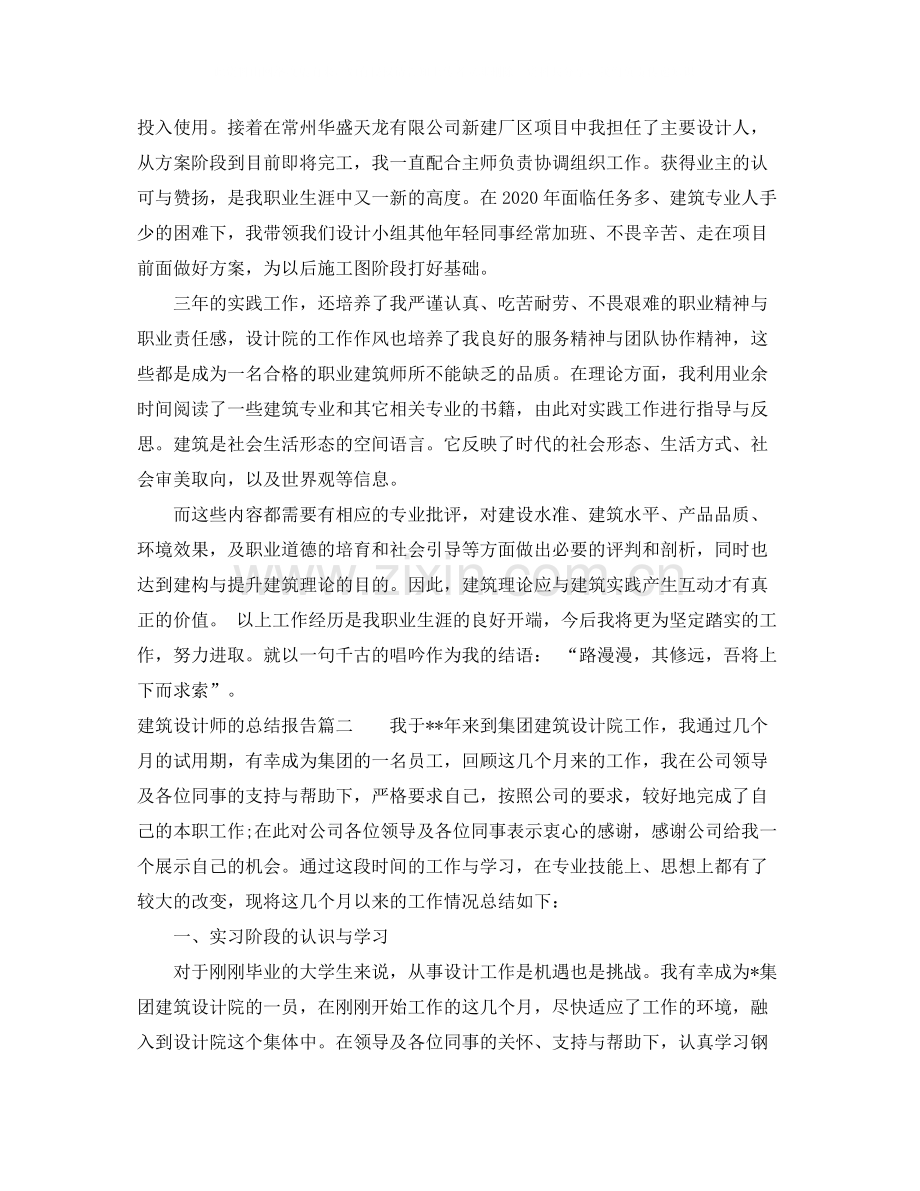 建筑设计师的总结报告.docx_第3页