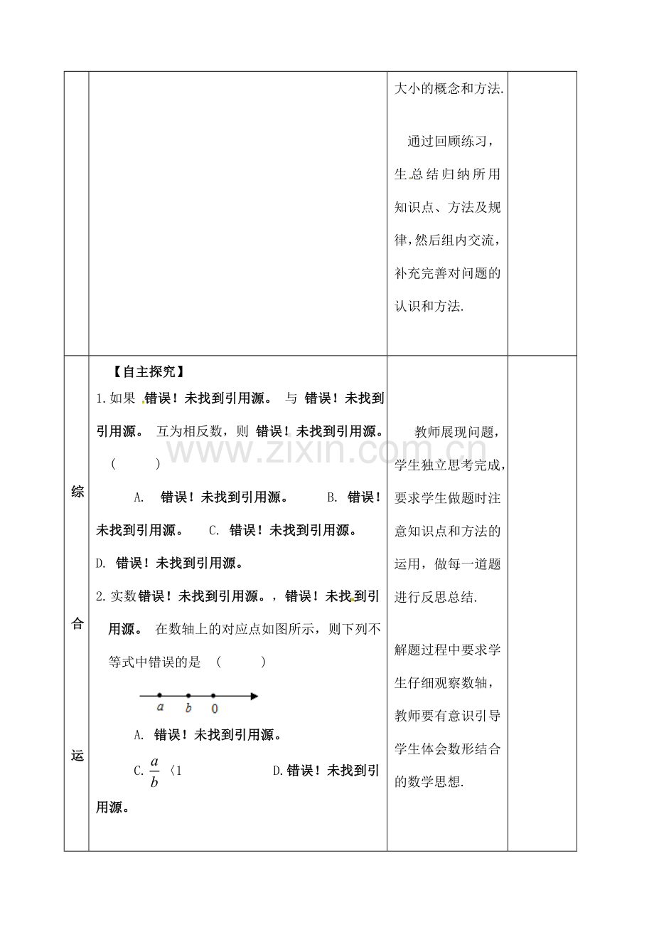 山东省郯城县红花镇中考数学专题复习 专题一 数与式（1）有理数教案-人教版初中九年级全册数学教案.doc_第3页