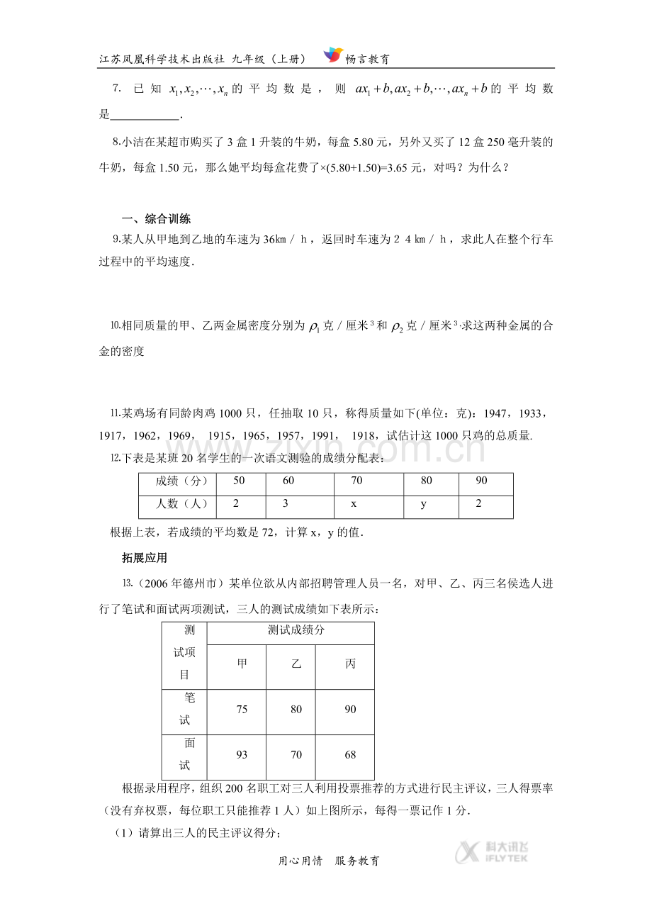 【同步练习】《3-1-(4).docx_第2页