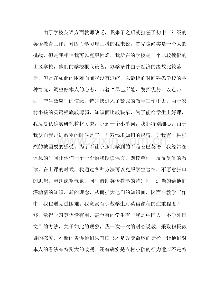 学年教师思想工作参考总结.docx_第2页