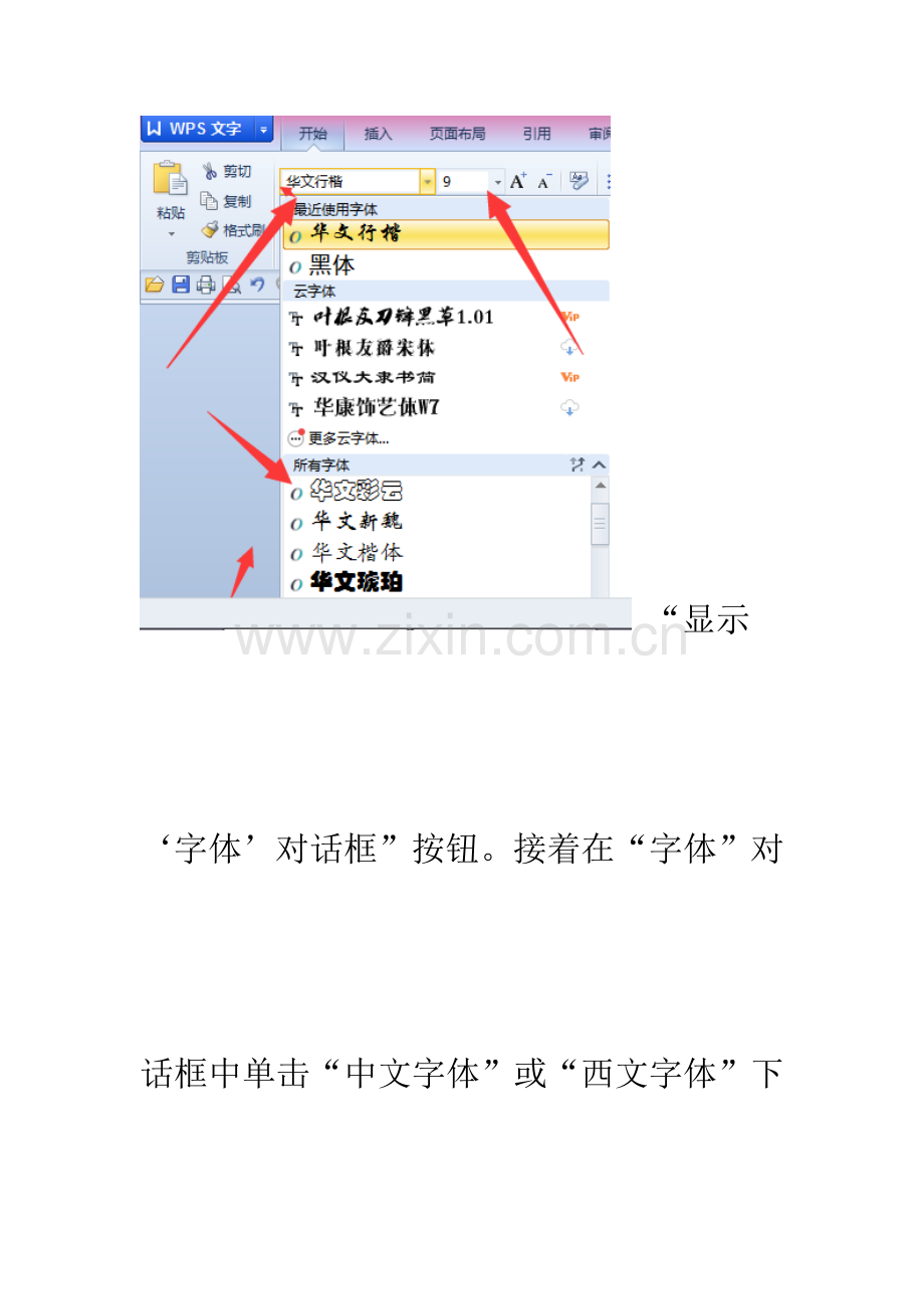 我想知道wps字体怎么设置？.docx_第3页