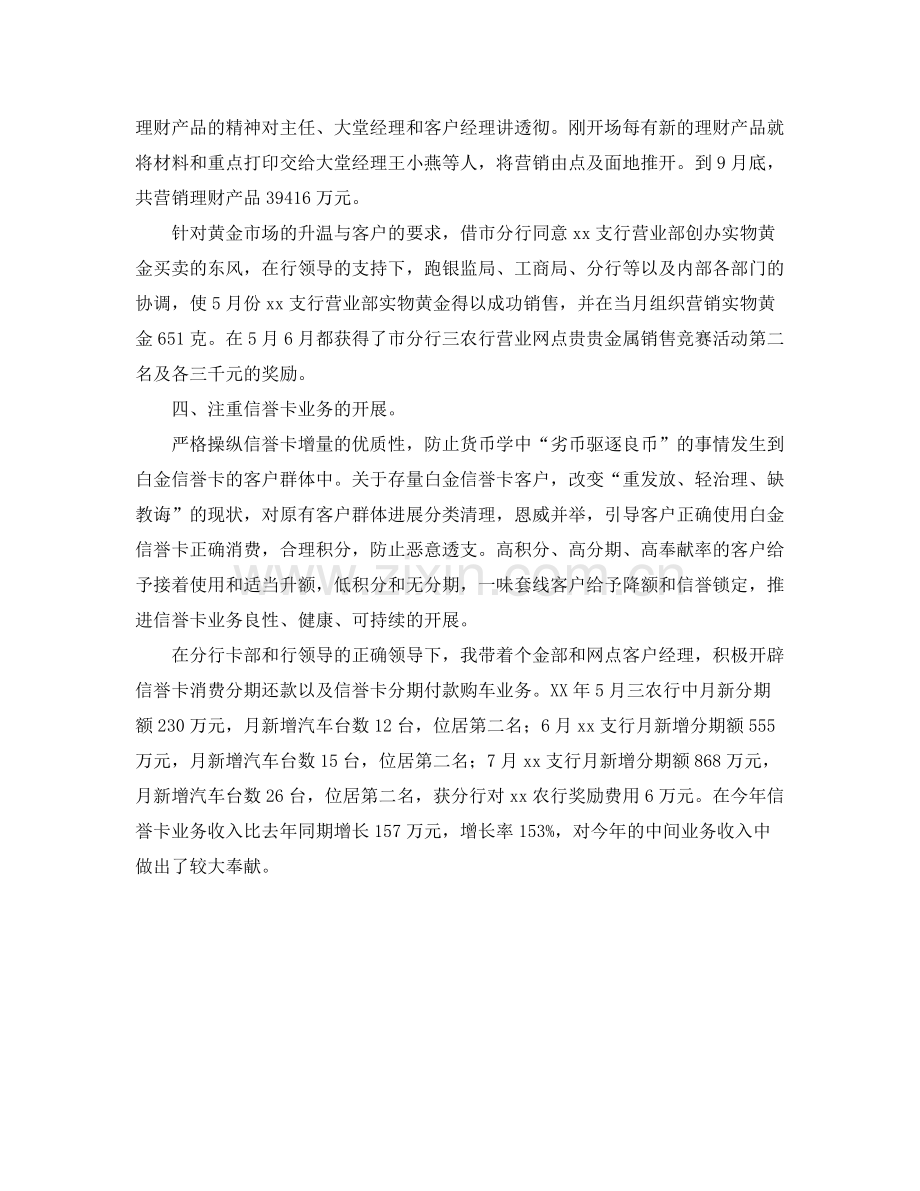 工作参考总结格式银行部门经理个人工作参考总结格式.docx_第2页