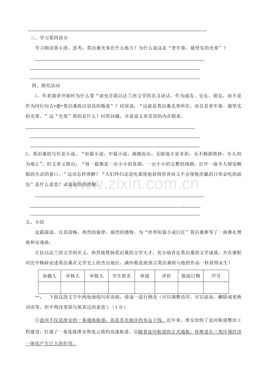 江苏省洪泽外国语中学八年级语文下册 在莫泊桑葬礼上的演说教案 苏教版.doc_第2页