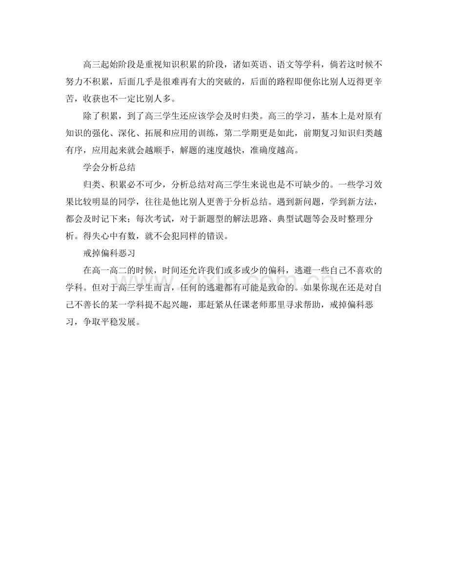 新高三生怎样快速适应高三的学习.docx_第2页