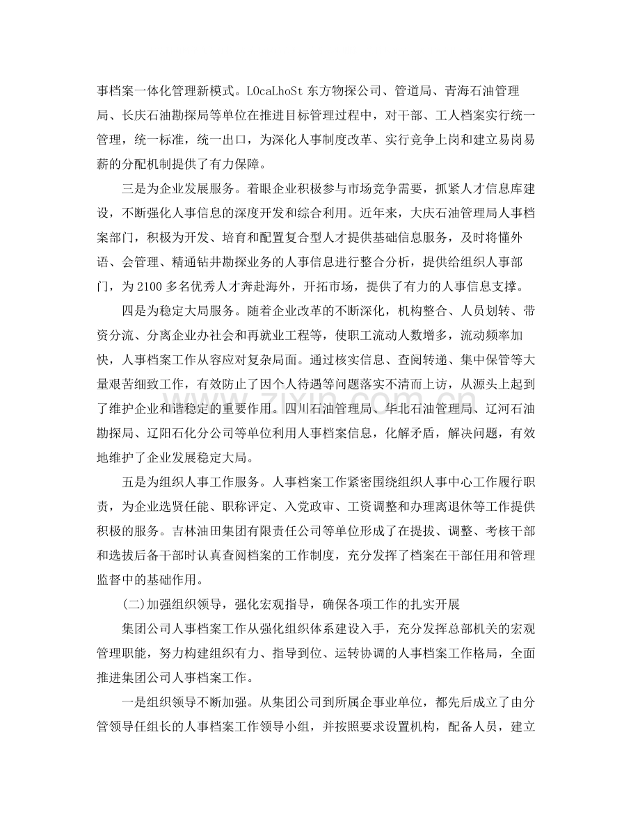 企业管理人员个人工作总结.docx_第2页