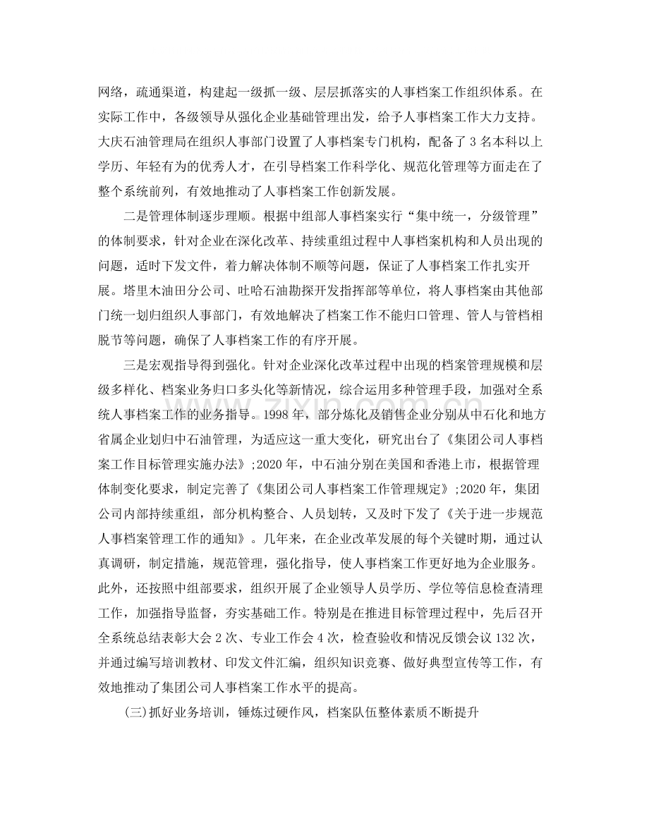 企业管理人员个人工作总结.docx_第3页